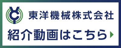 紹介動画はこちら