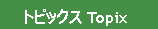 Topix